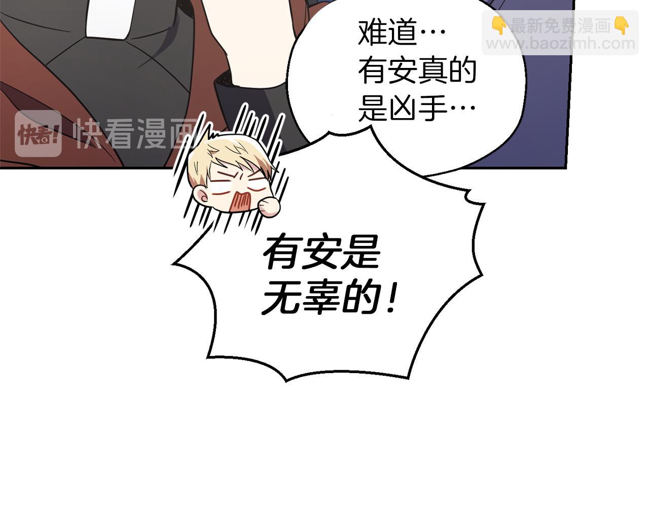 最菜魔王又怎樣？ - 第41話 調查團介入(4/4) - 5