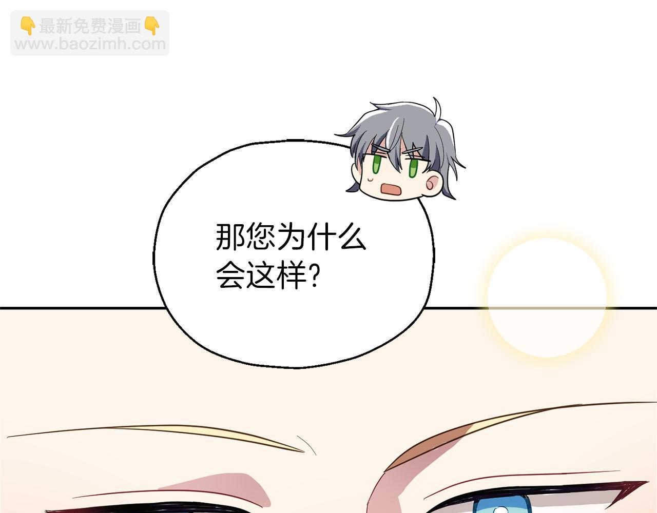 最菜魔王又怎樣？ - 第41話 調查團介入(4/4) - 6