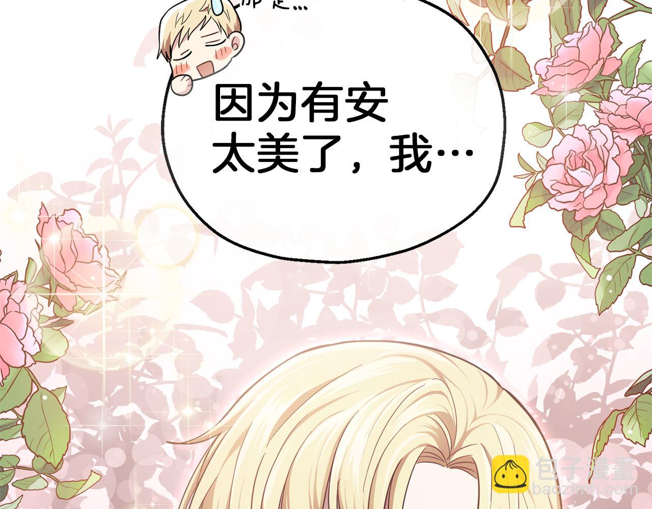 最菜魔王又怎樣？ - 第41話 調查團介入(4/4) - 2