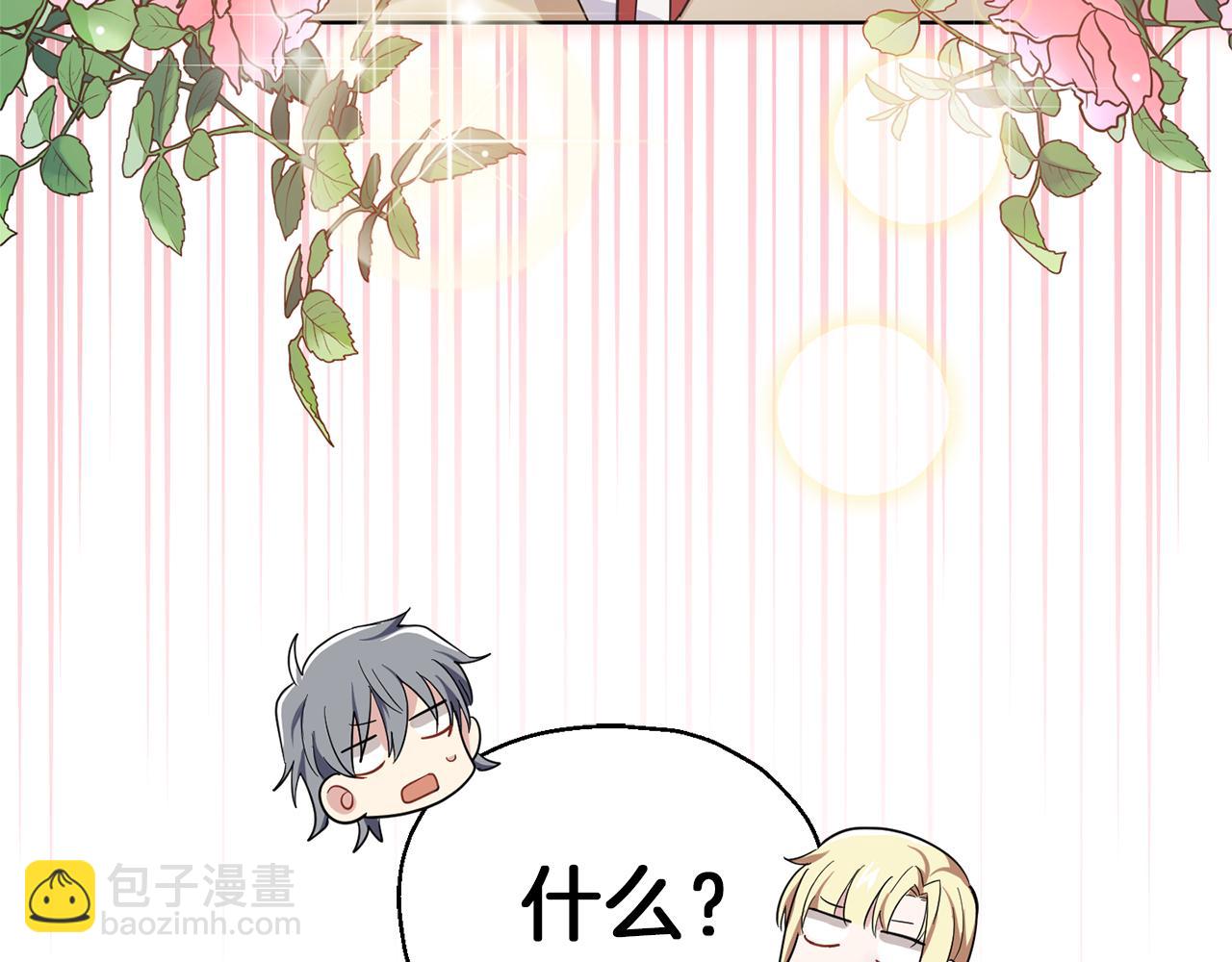 最菜魔王又怎樣？ - 第41話 調查團介入(4/4) - 4