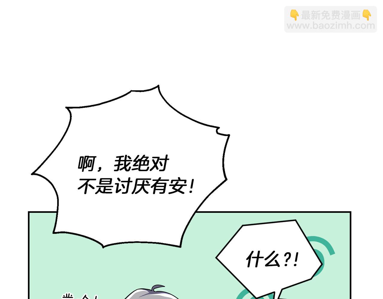 最菜魔王又怎樣？ - 第41話 調查團介入(4/4) - 2