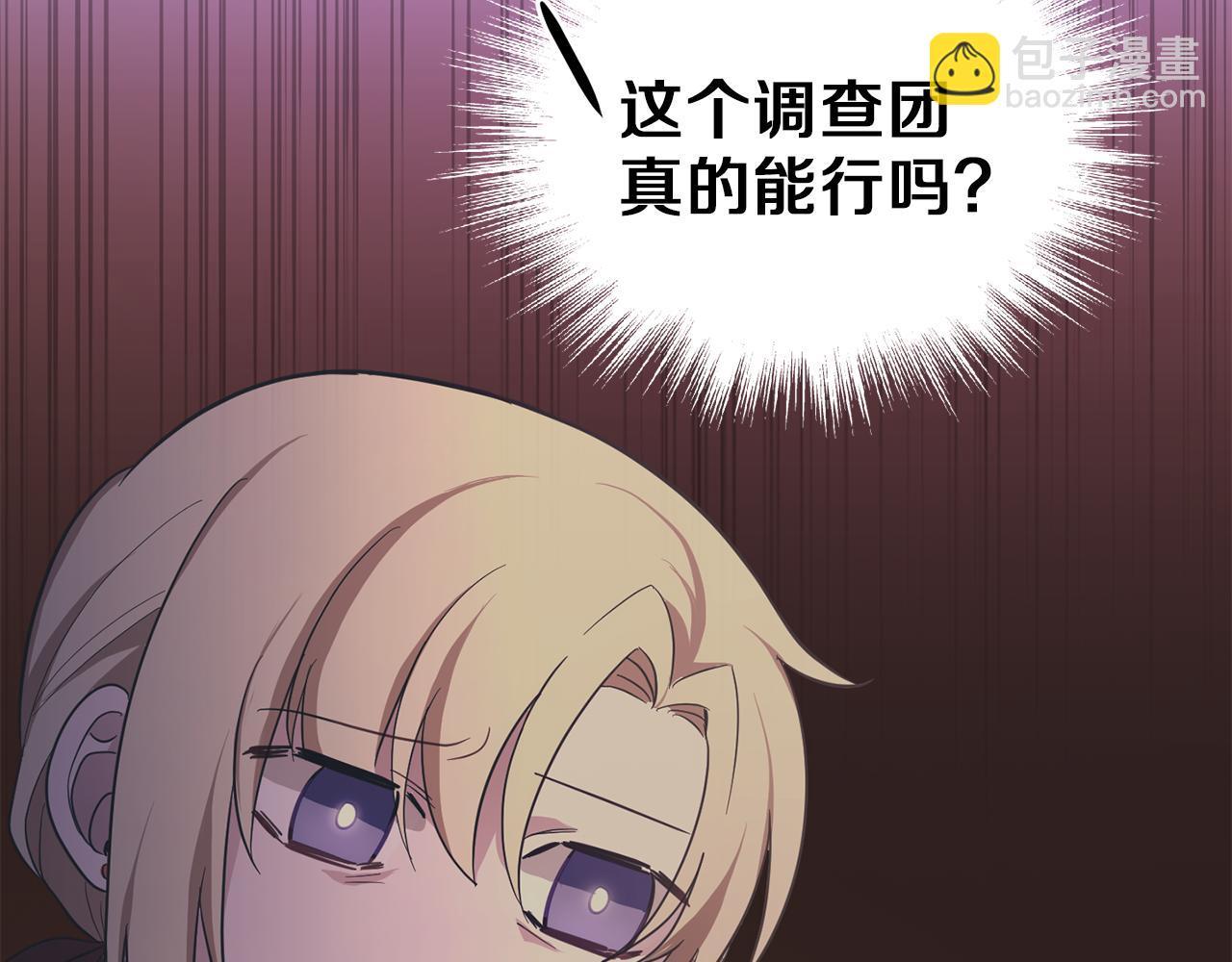 最菜魔王又怎樣？ - 第41話 調查團介入(4/4) - 1