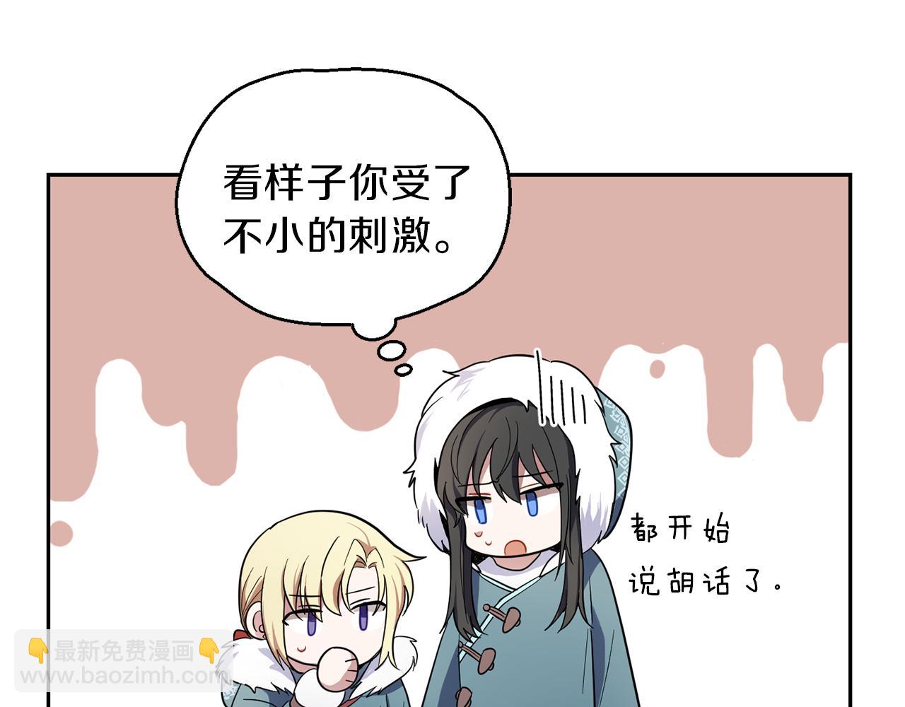 最菜魔王又怎樣？ - 第41話 調查團介入(1/4) - 6