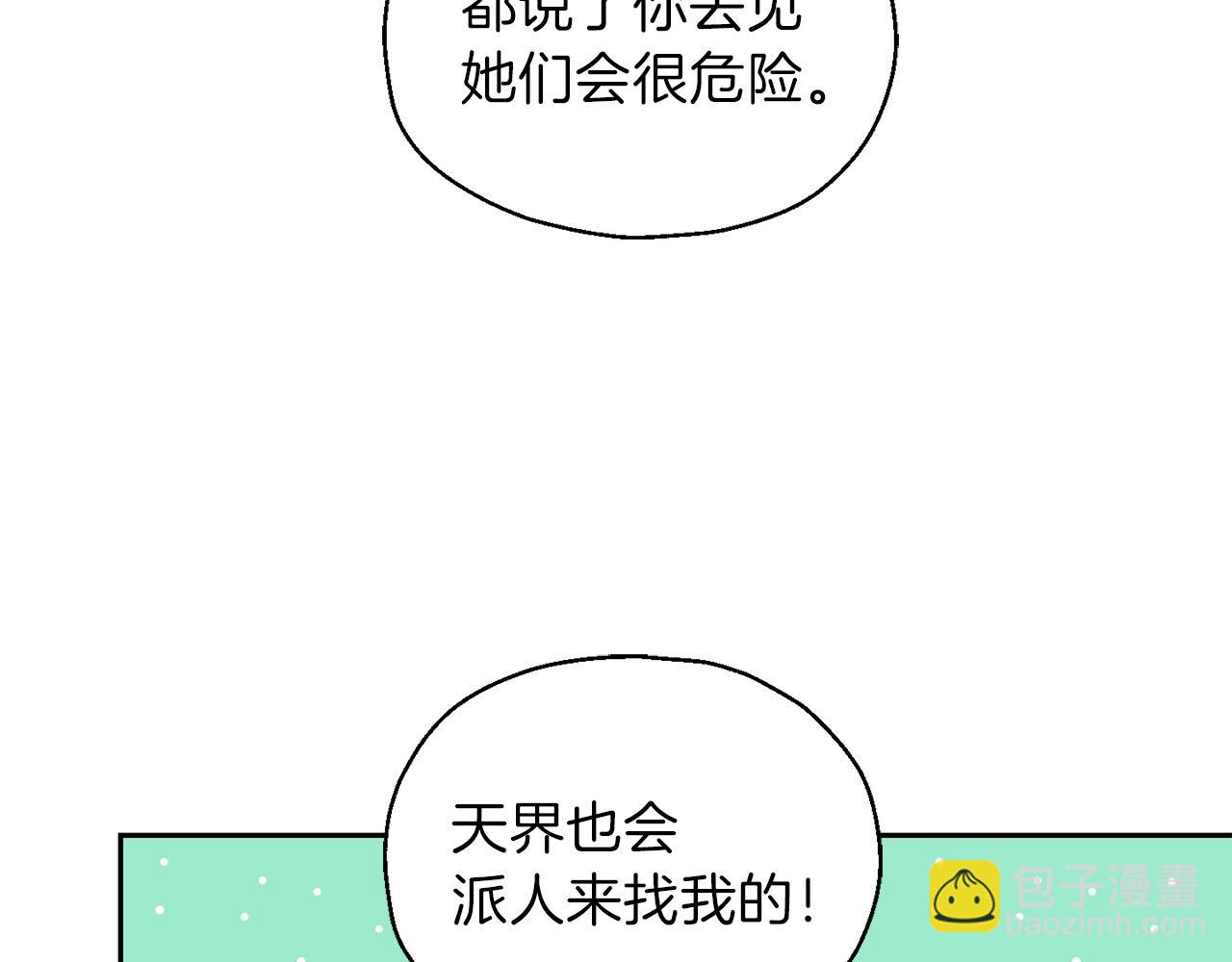 最菜魔王又怎樣？ - 第41話 調查團介入(1/4) - 8