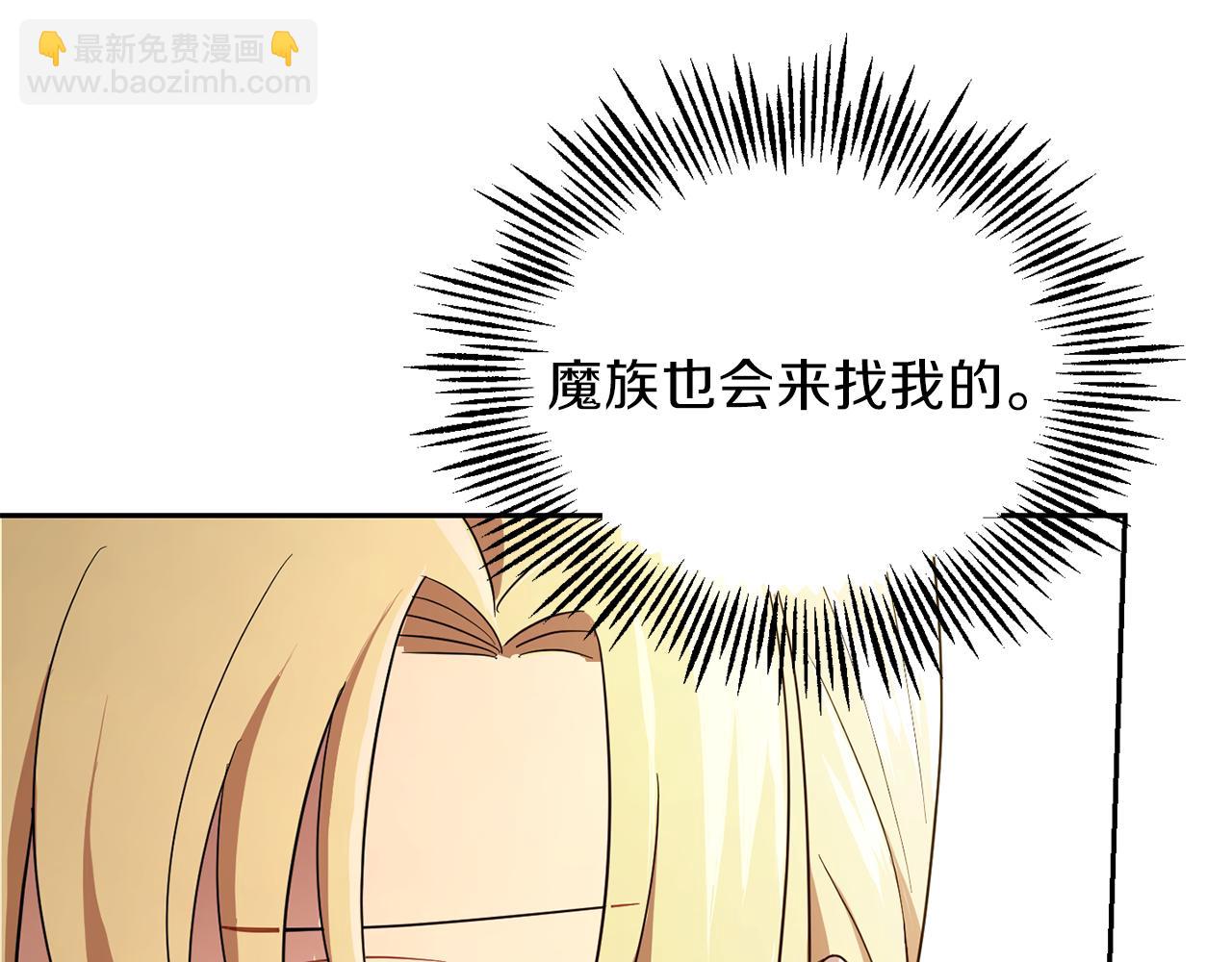 最菜魔王又怎樣？ - 第41話 調查團介入(2/4) - 5