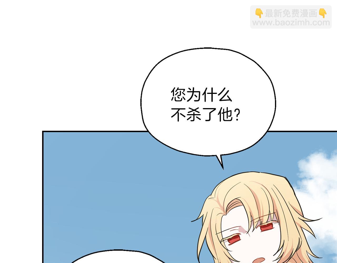 最菜魔王又怎樣？ - 第41話 調查團介入(2/4) - 2