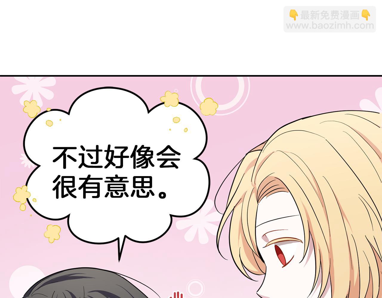 最菜魔王又怎樣？ - 第41話 調查團介入(2/4) - 5