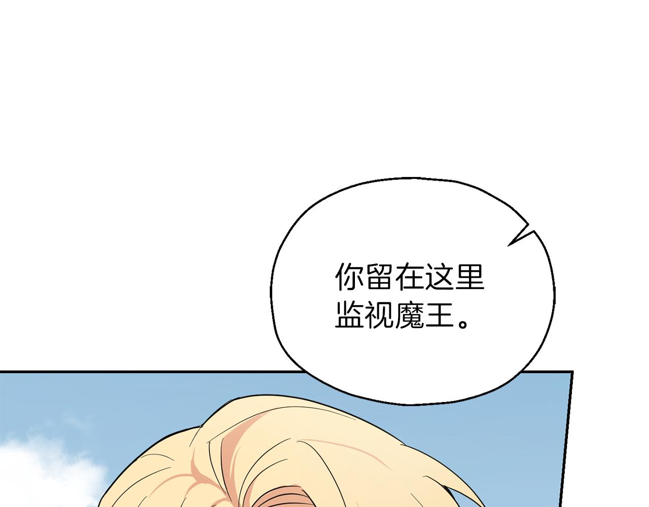 最菜魔王又怎樣？ - 第41話 調查團介入(2/4) - 2