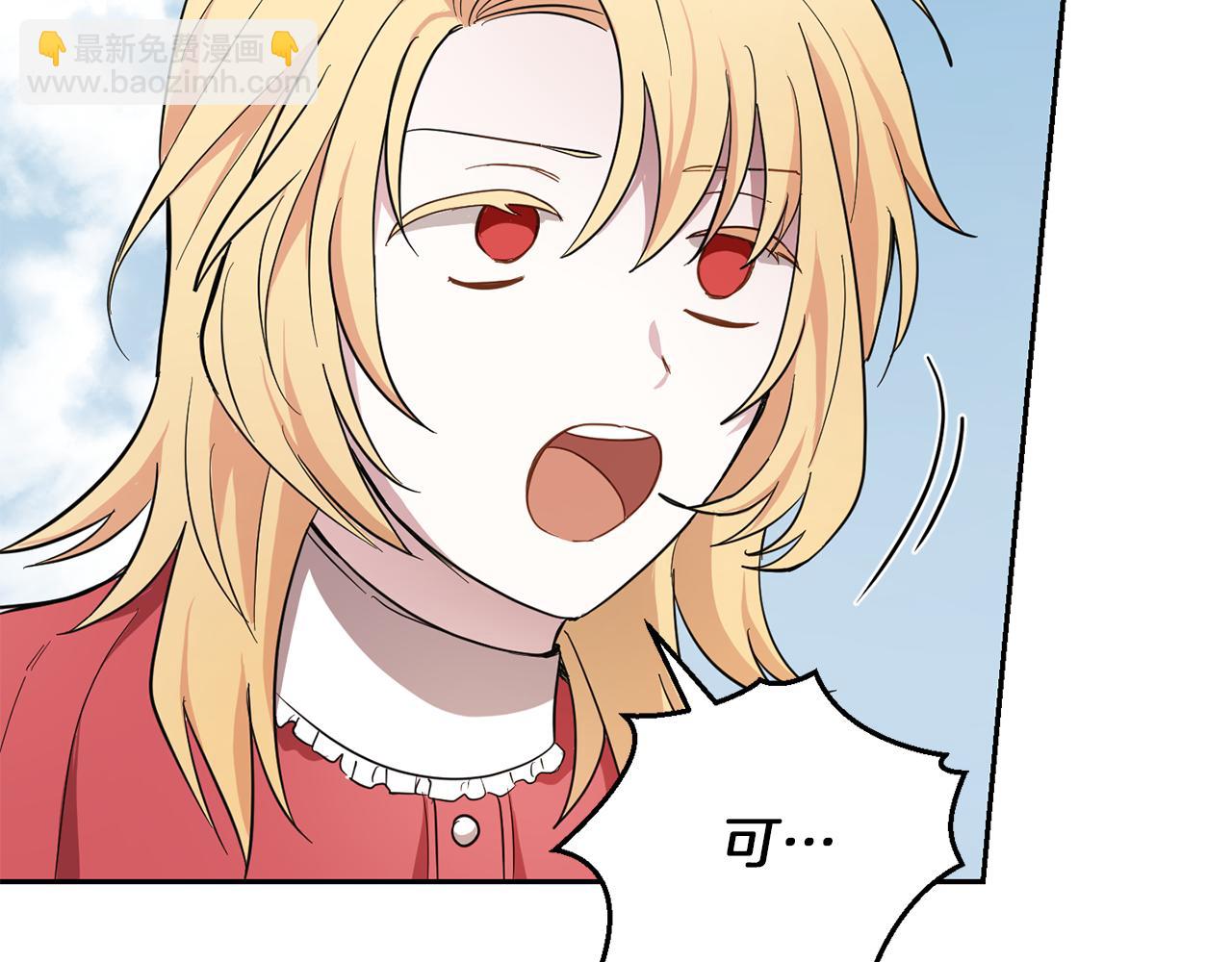 最菜魔王又怎樣？ - 第41話 調查團介入(2/4) - 3