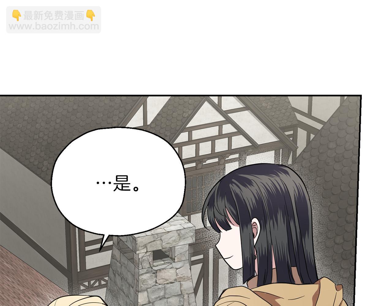 最菜魔王又怎樣？ - 第41話 調查團介入(2/4) - 1