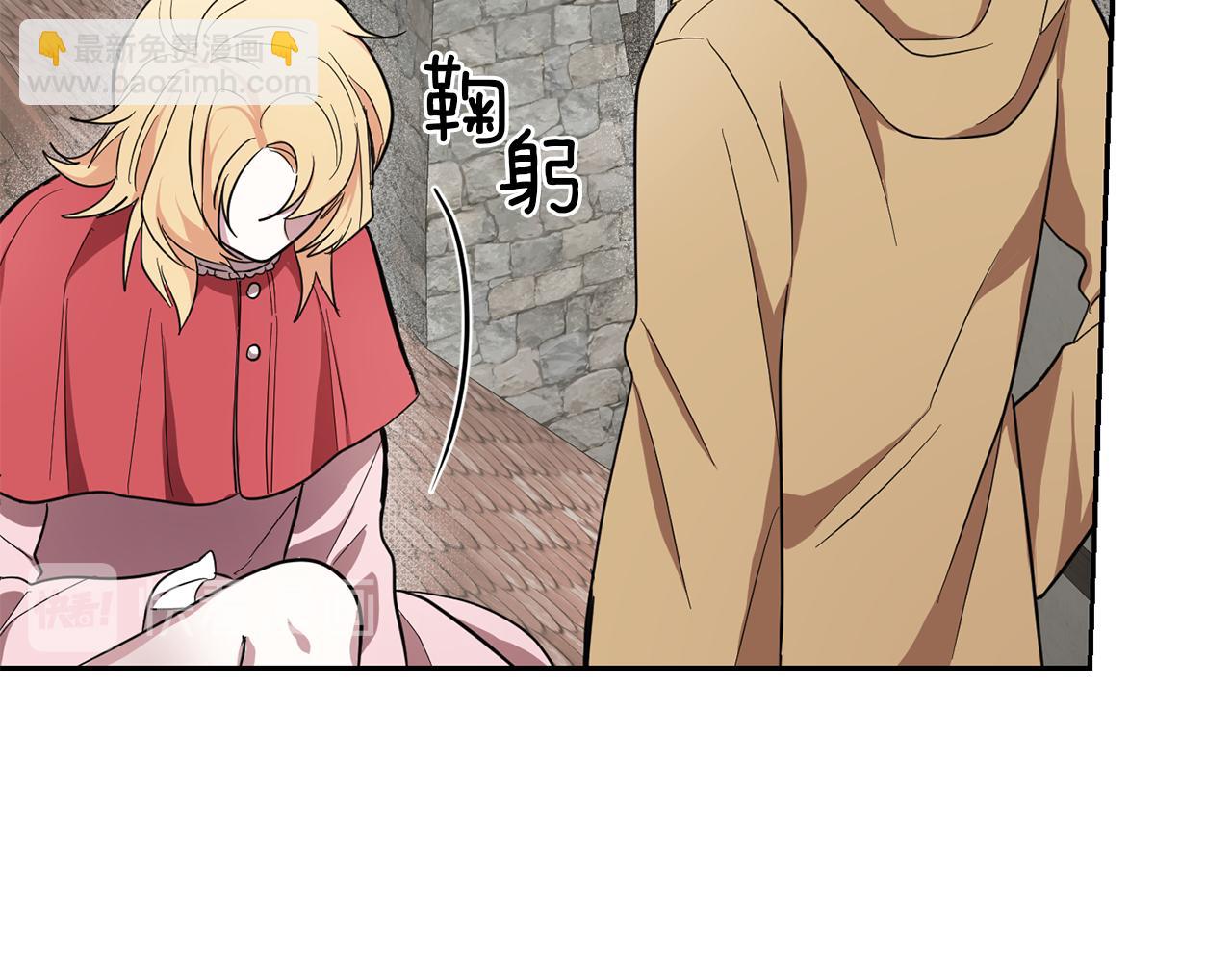 最菜魔王又怎樣？ - 第41話 調查團介入(2/4) - 2