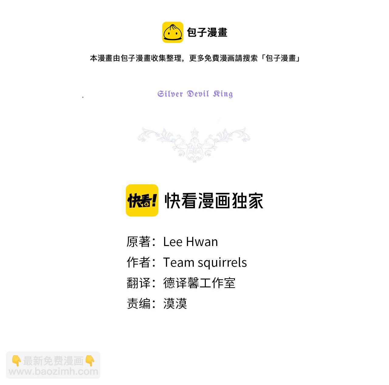 最菜魔王又怎樣？ - 第41話 調查團介入(2/4) - 8