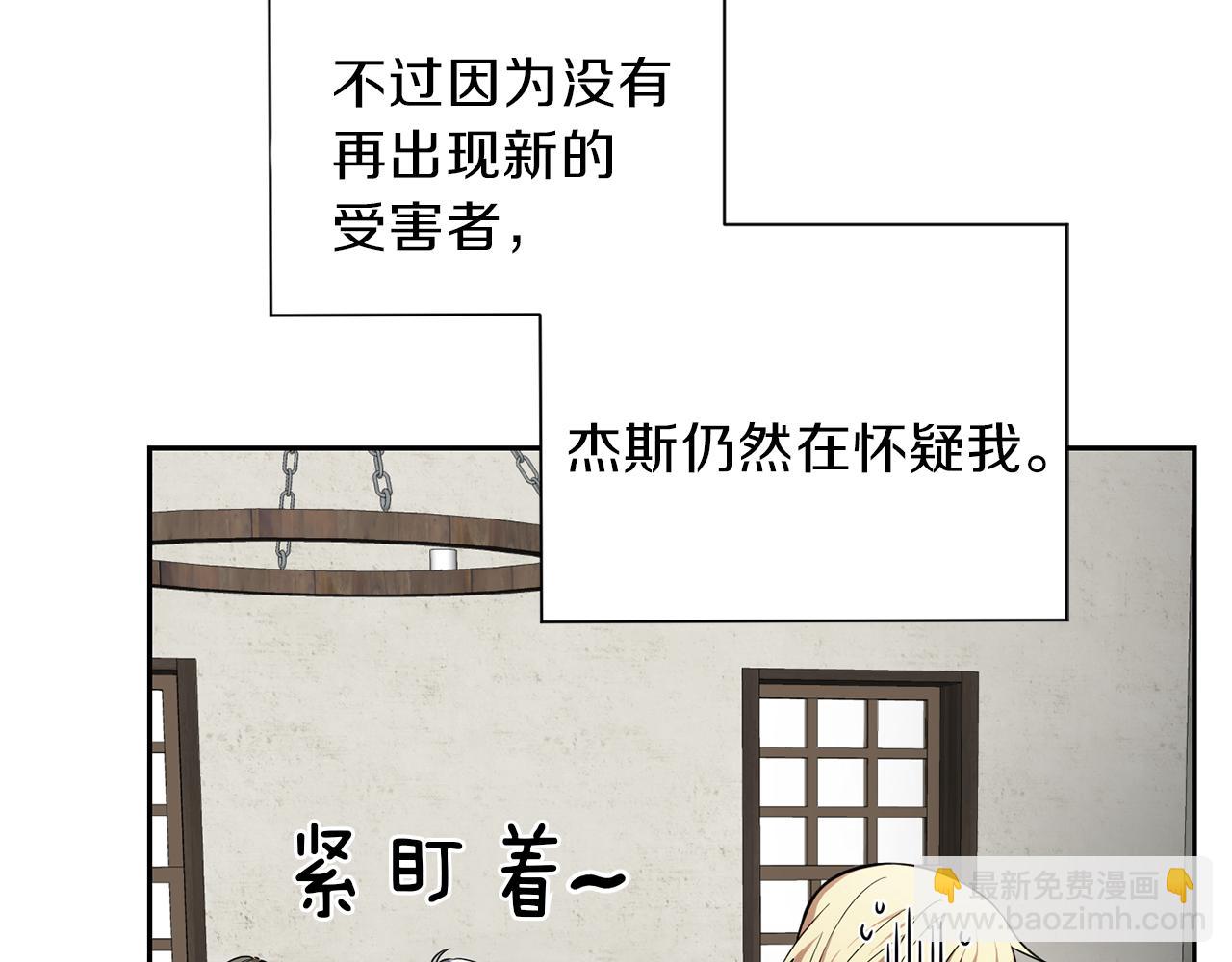 最菜魔王又怎樣？ - 第41話 調查團介入(2/4) - 7