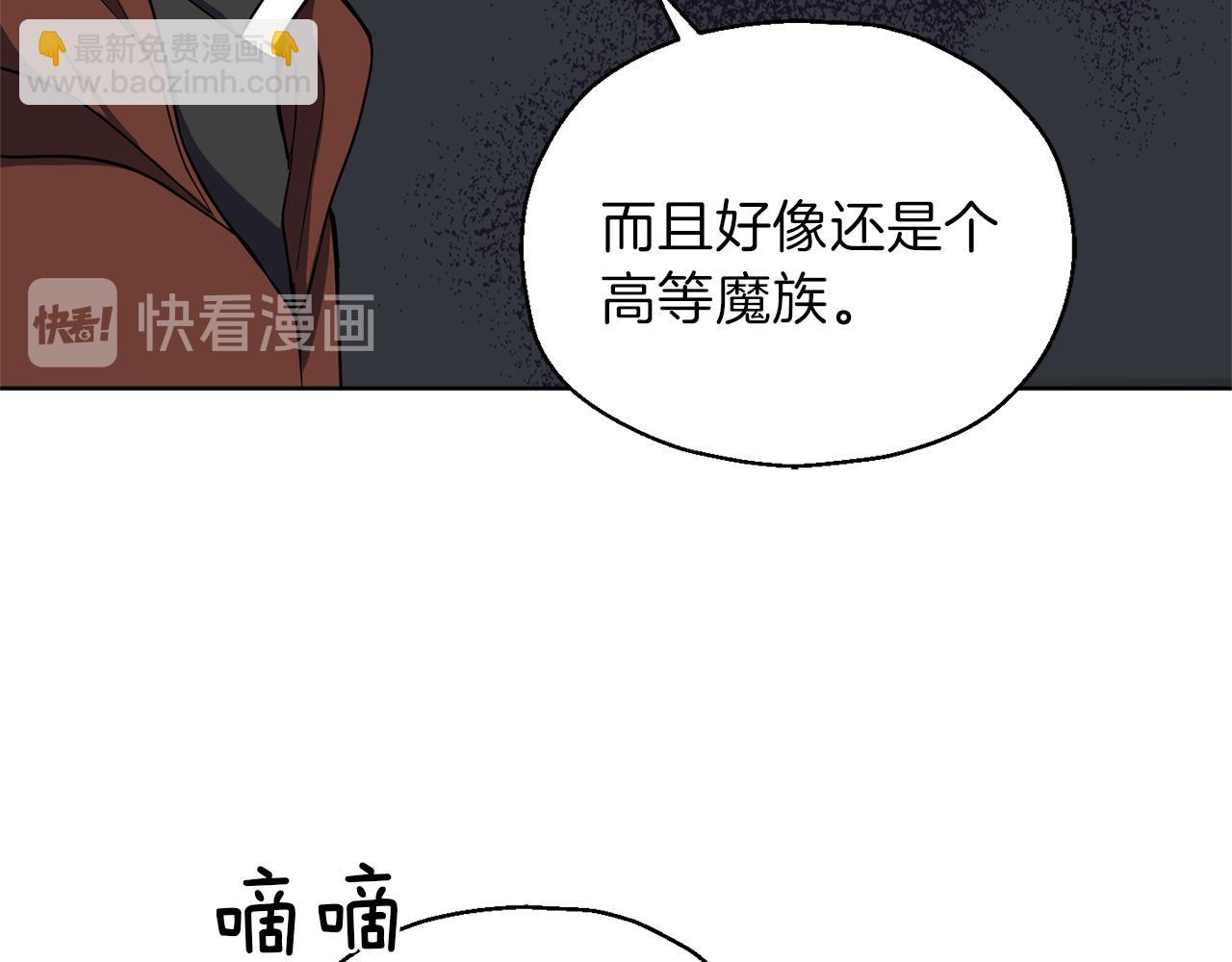 最菜魔王又怎樣？ - 第43話 真實之眼(3/5) - 3