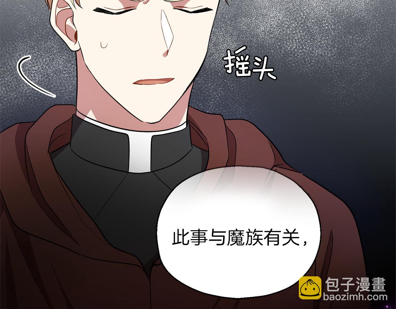 最菜魔王又怎樣？ - 第43話 真實之眼(3/5) - 5