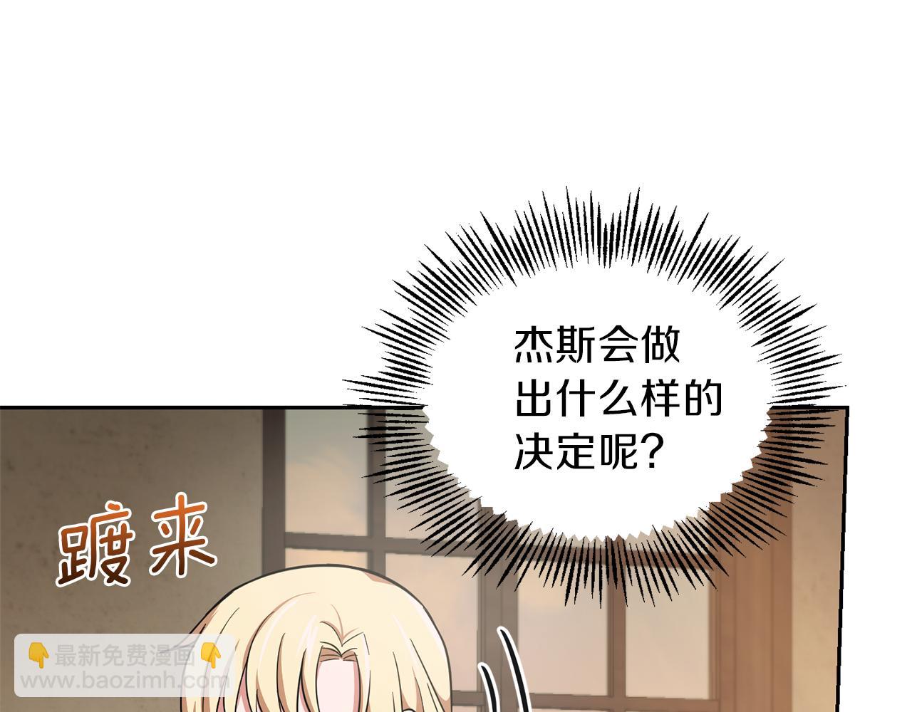 最菜魔王又怎樣？ - 第43話 真實之眼(3/5) - 2