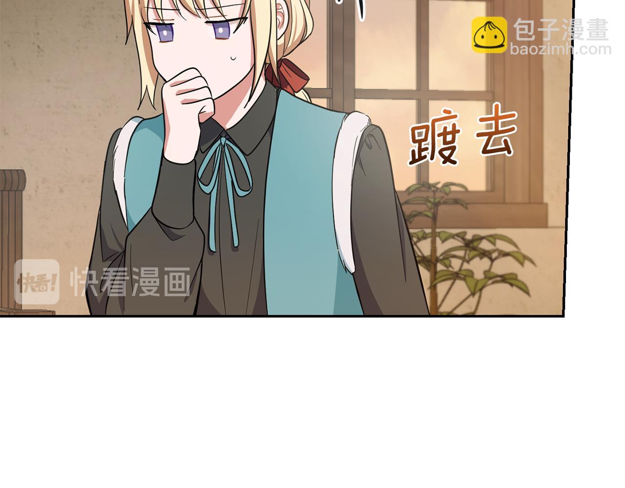 最菜魔王又怎樣？ - 第43話 真實之眼(3/5) - 3