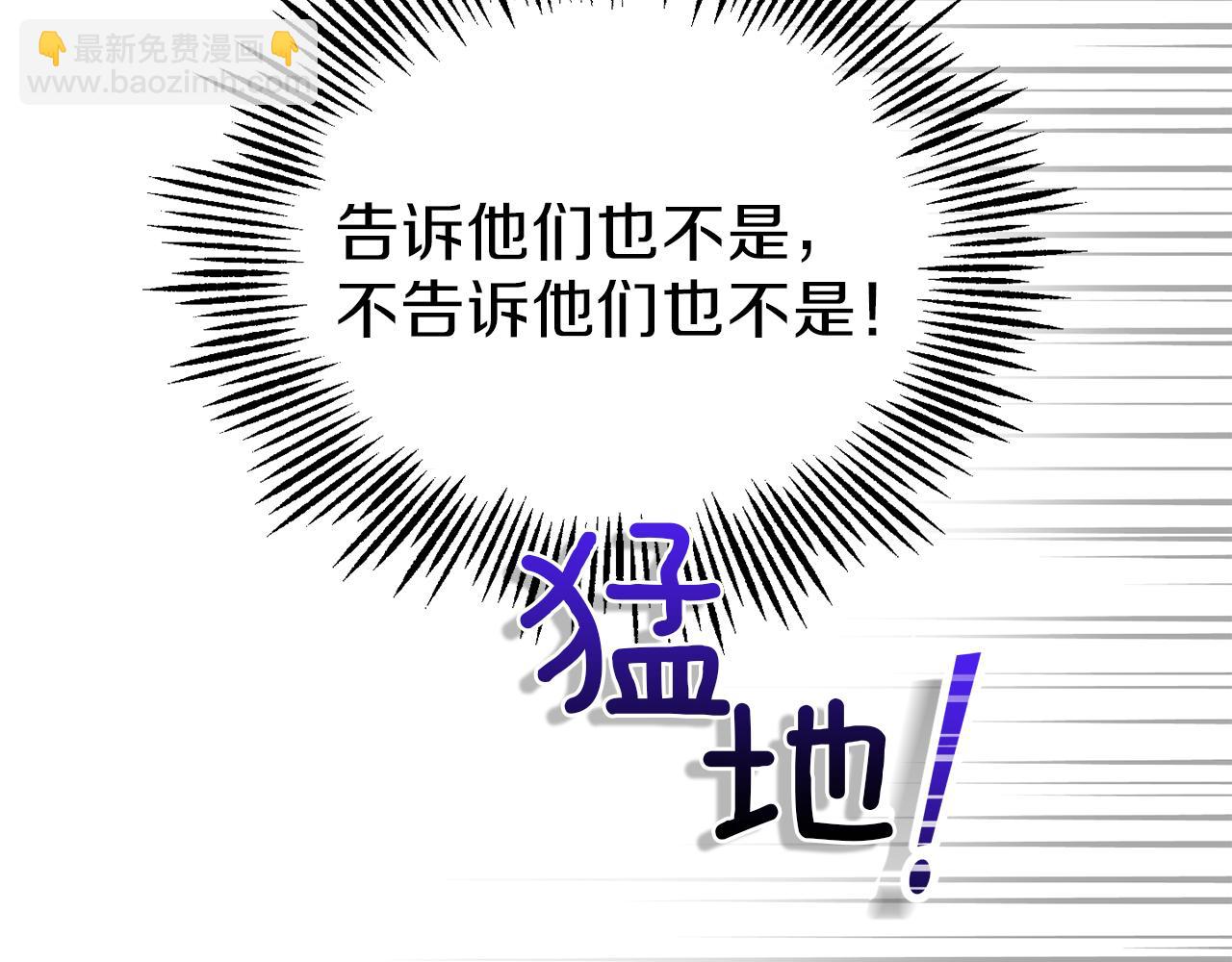 最菜魔王又怎樣？ - 第43話 真實之眼(3/5) - 1