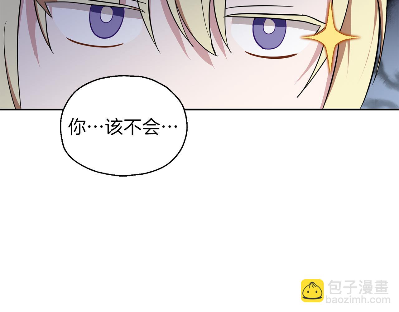 最菜魔王又怎樣？ - 第43話 真實之眼(4/5) - 1