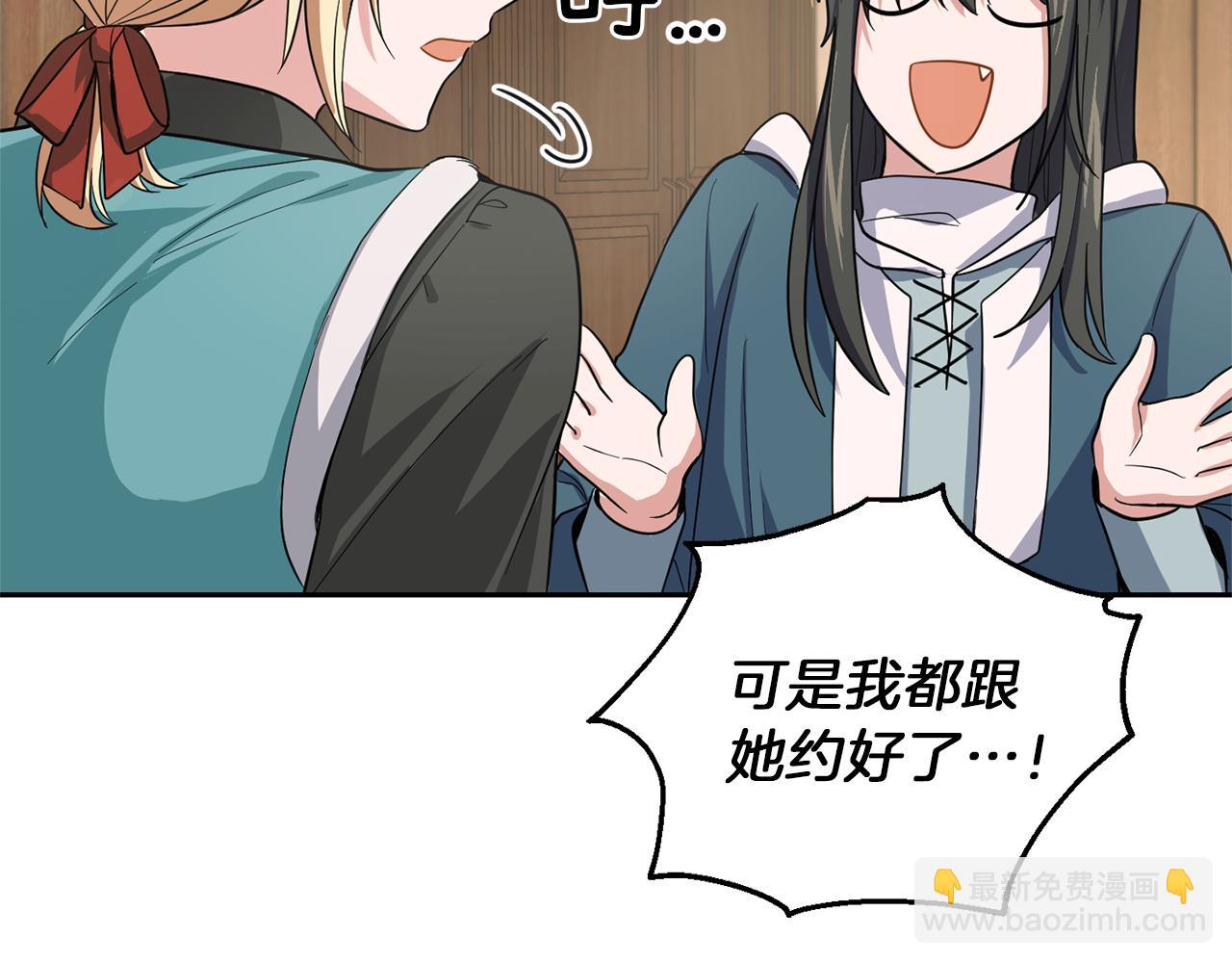 最菜魔王又怎樣？ - 第43話 真實之眼(4/5) - 6