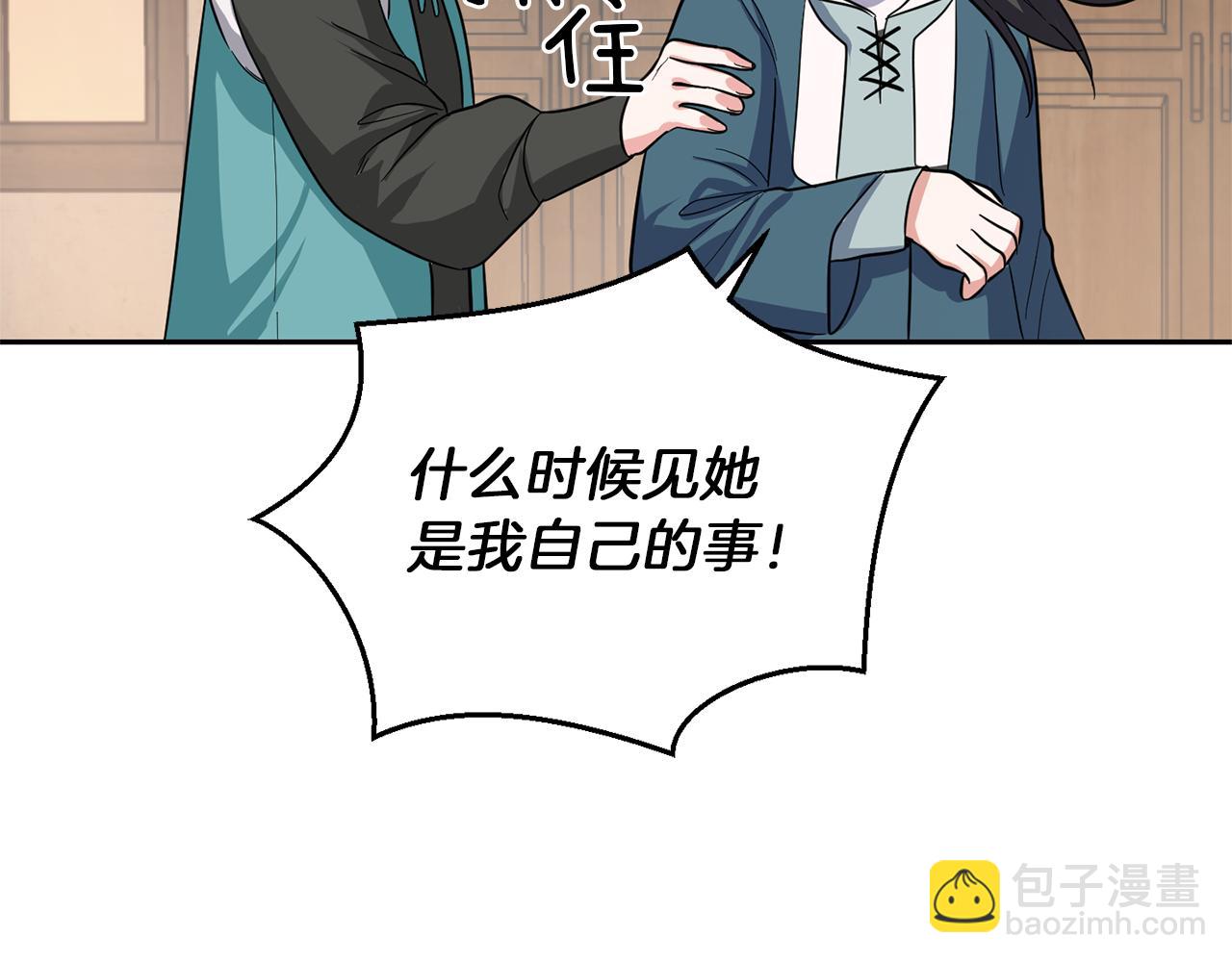 最菜魔王又怎樣？ - 第43話 真實之眼(4/5) - 3