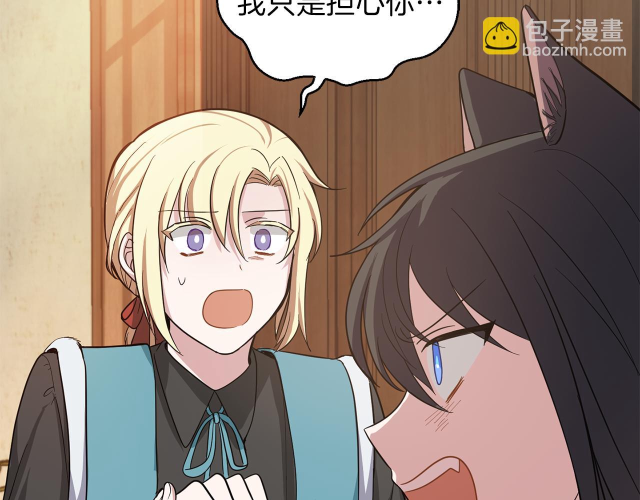 最菜魔王又怎樣？ - 第43話 真實之眼(4/5) - 3