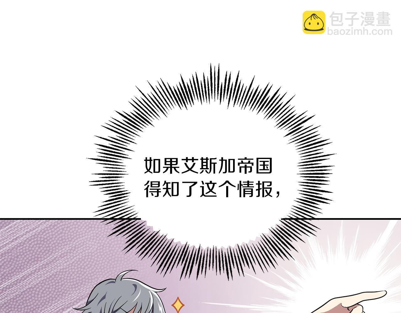 最菜魔王又怎樣？ - 第43話 真實之眼(1/5) - 8