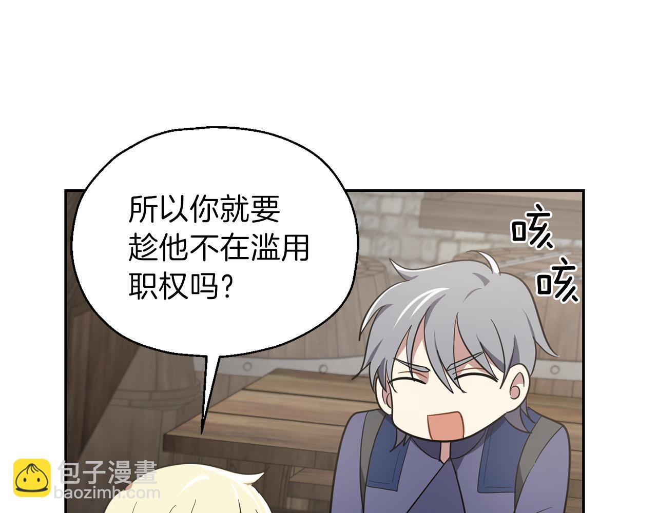 最菜魔王又怎樣？ - 第43話 真實之眼(1/5) - 8