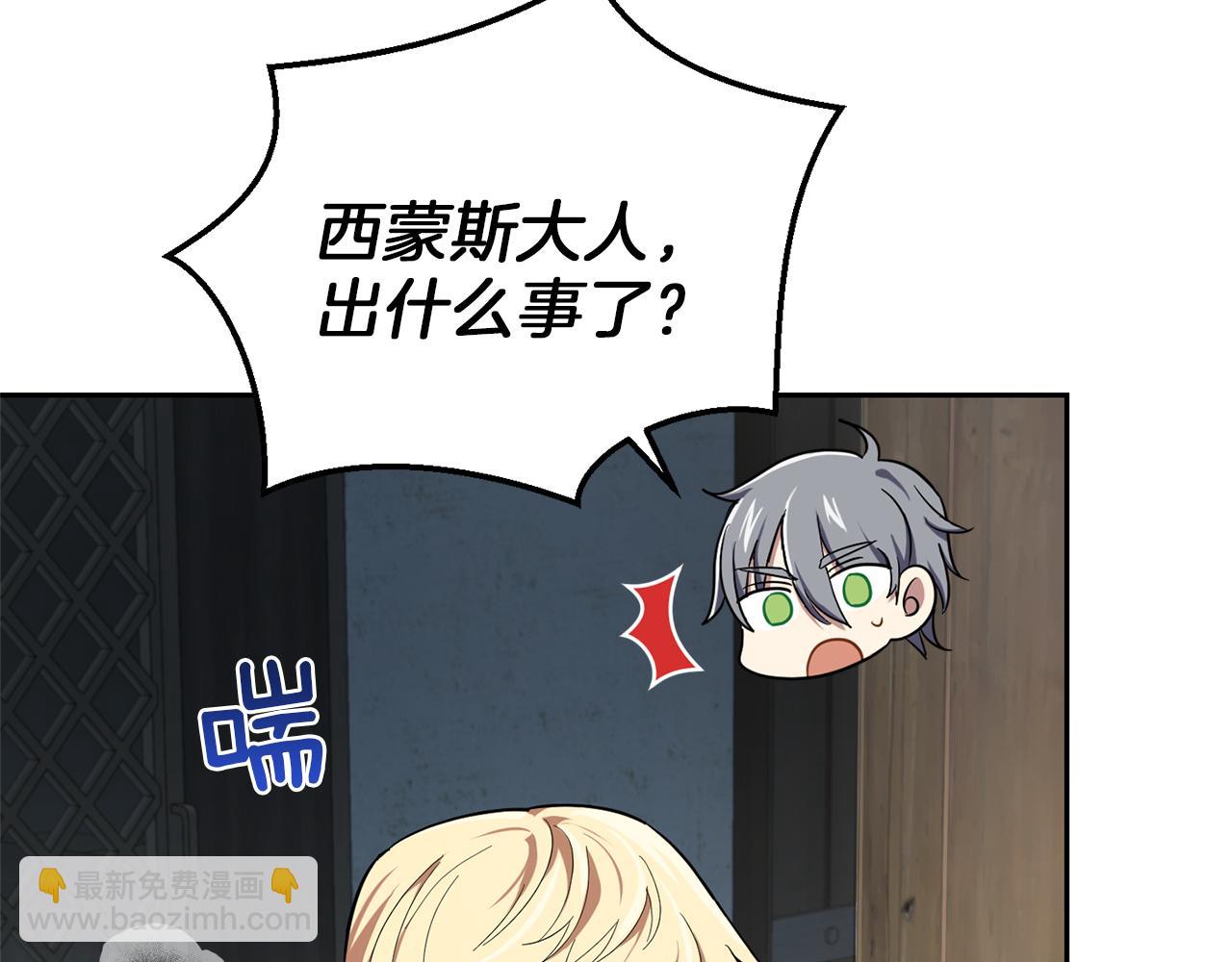 最菜魔王又怎樣？ - 第43話 真實之眼(2/5) - 3