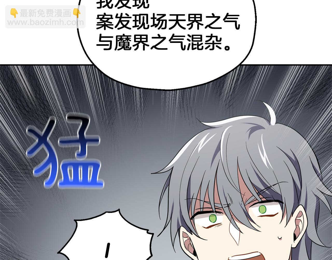 最菜魔王又怎樣？ - 第43話 真實之眼(2/5) - 6