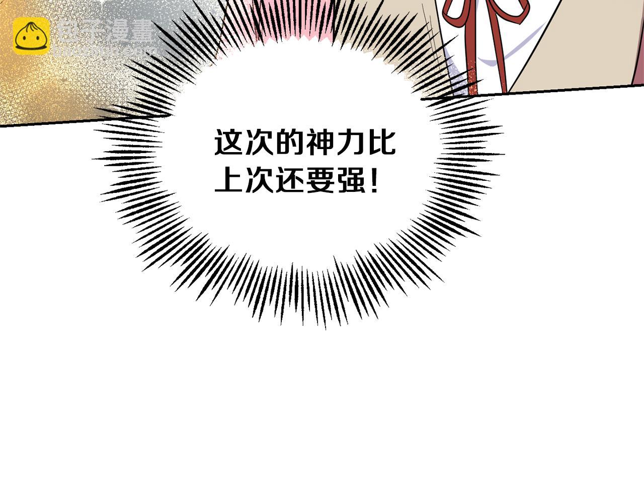 最菜魔王又怎樣？ - 第43話 真實之眼(2/5) - 2