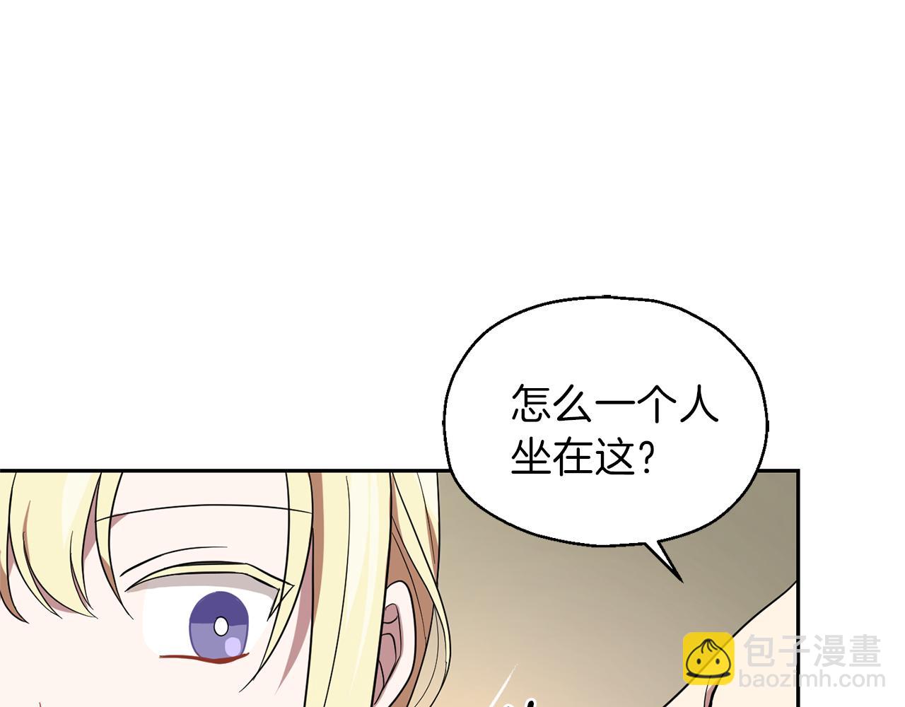 最菜魔王又怎樣？ - 第43話 真實之眼(1/5) - 1