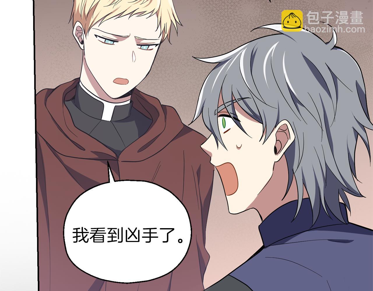 最菜魔王又怎樣？ - 第43話 真實之眼(2/5) - 2