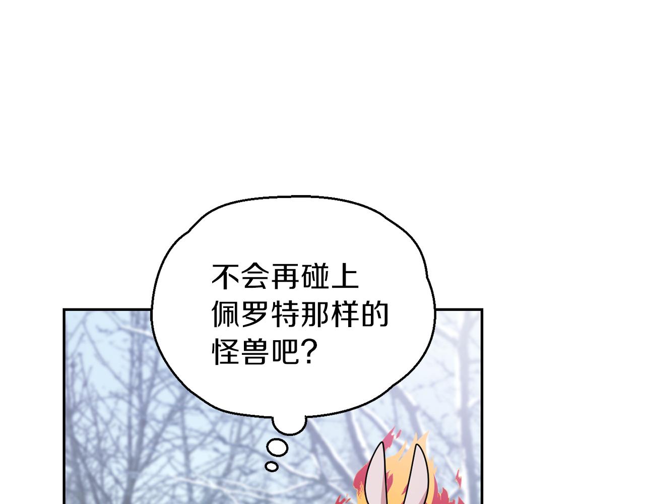 最菜魔王又怎樣？ - 第45話 結伴同行(3/4) - 5