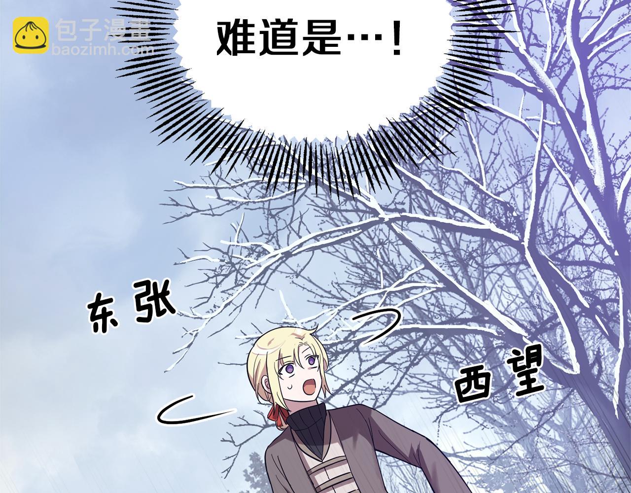 最菜魔王又怎樣？ - 第45話 結伴同行(3/4) - 4