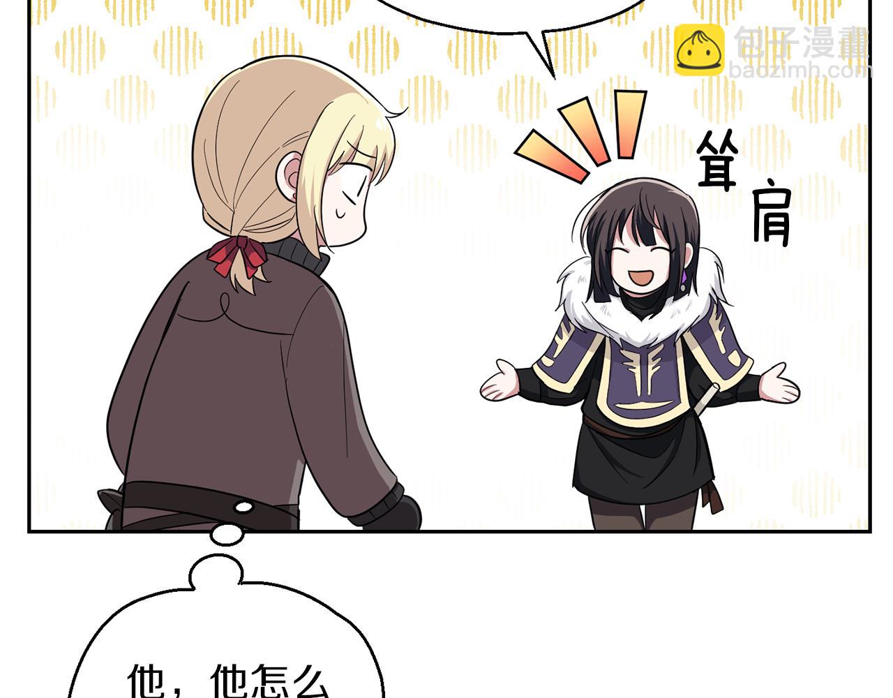 最菜魔王又怎樣？ - 第45話 結伴同行(4/4) - 4