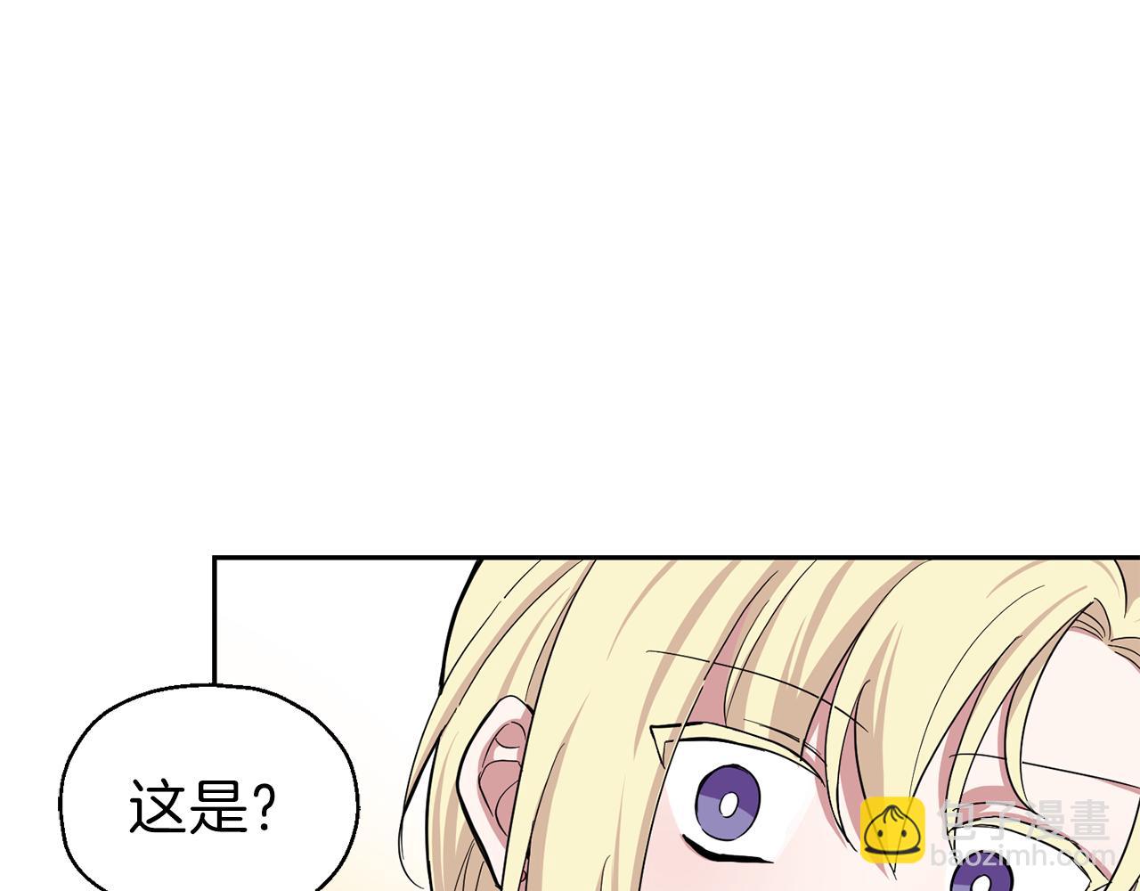 最菜魔王又怎樣？ - 第45話 結伴同行(4/4) - 2