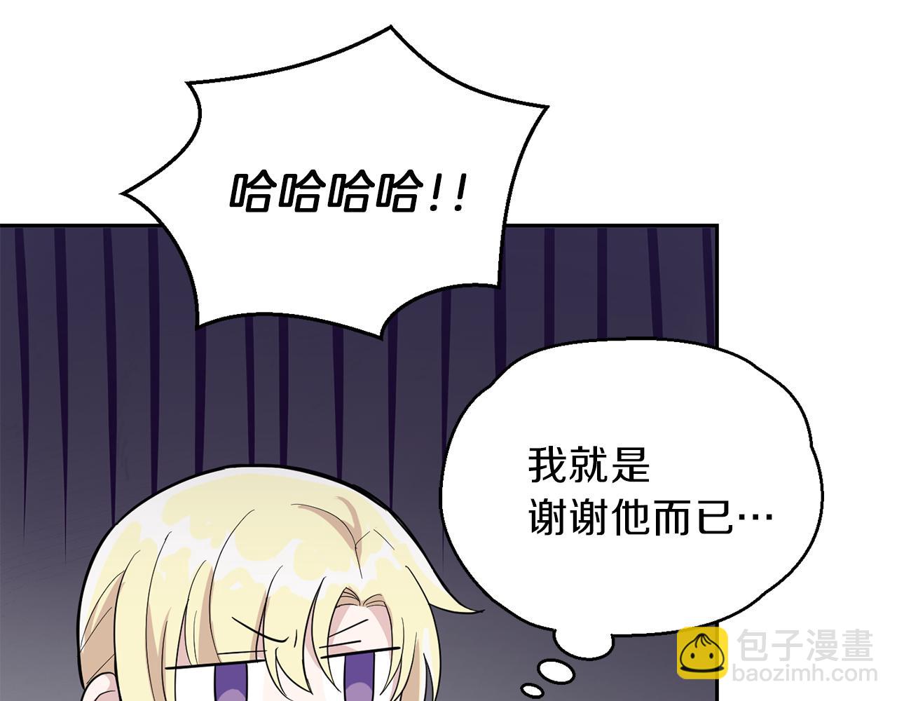 最菜魔王又怎樣？ - 第45話 結伴同行(4/4) - 4