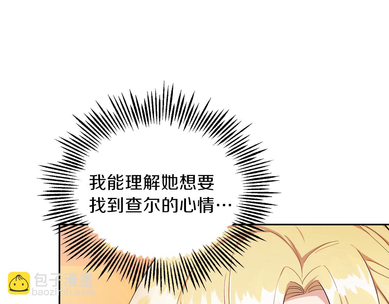 最菜魔王又怎樣？ - 第45話 結伴同行(1/4) - 4