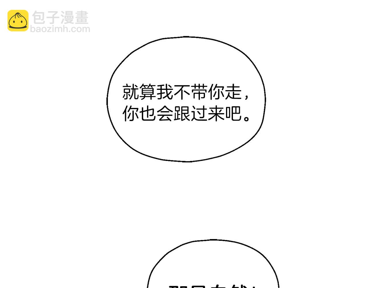 最菜魔王又怎樣？ - 第45話 結伴同行(1/4) - 3