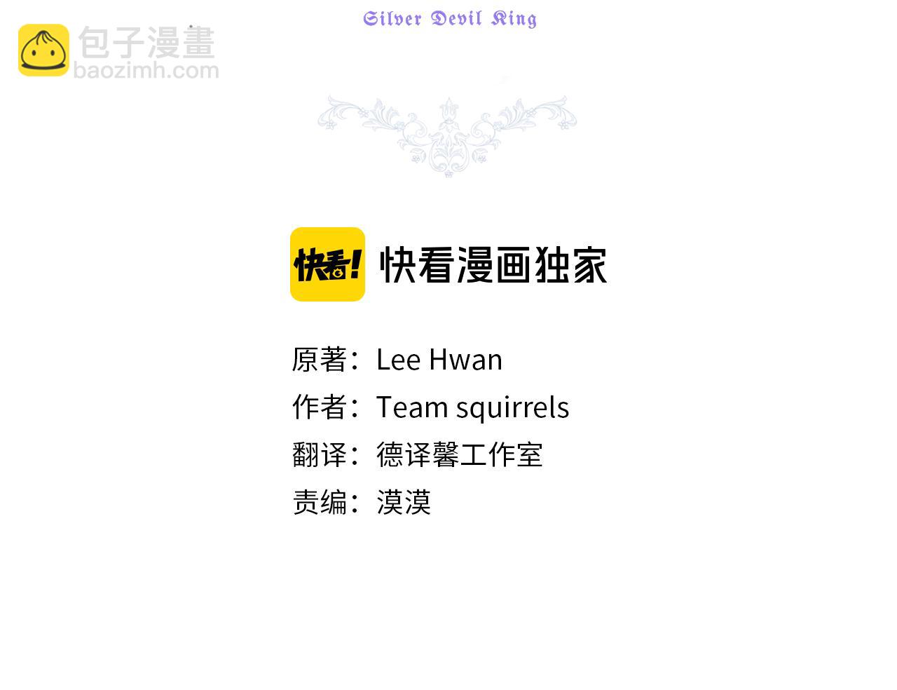 最菜魔王又怎樣？ - 第45話 結伴同行(2/4) - 8