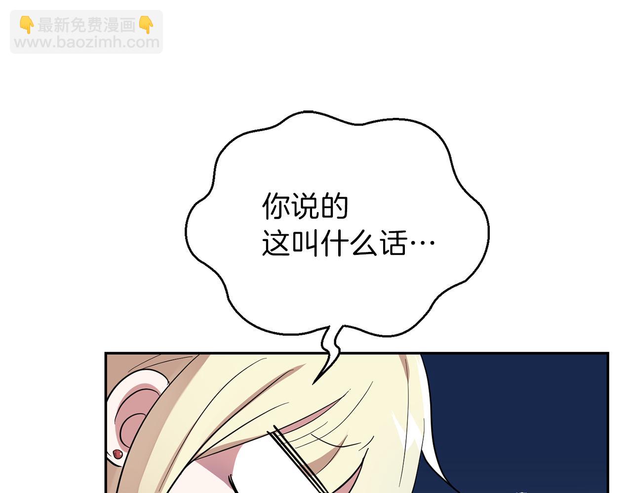 最菜魔王又怎樣？ - 第45話 結伴同行(2/4) - 5