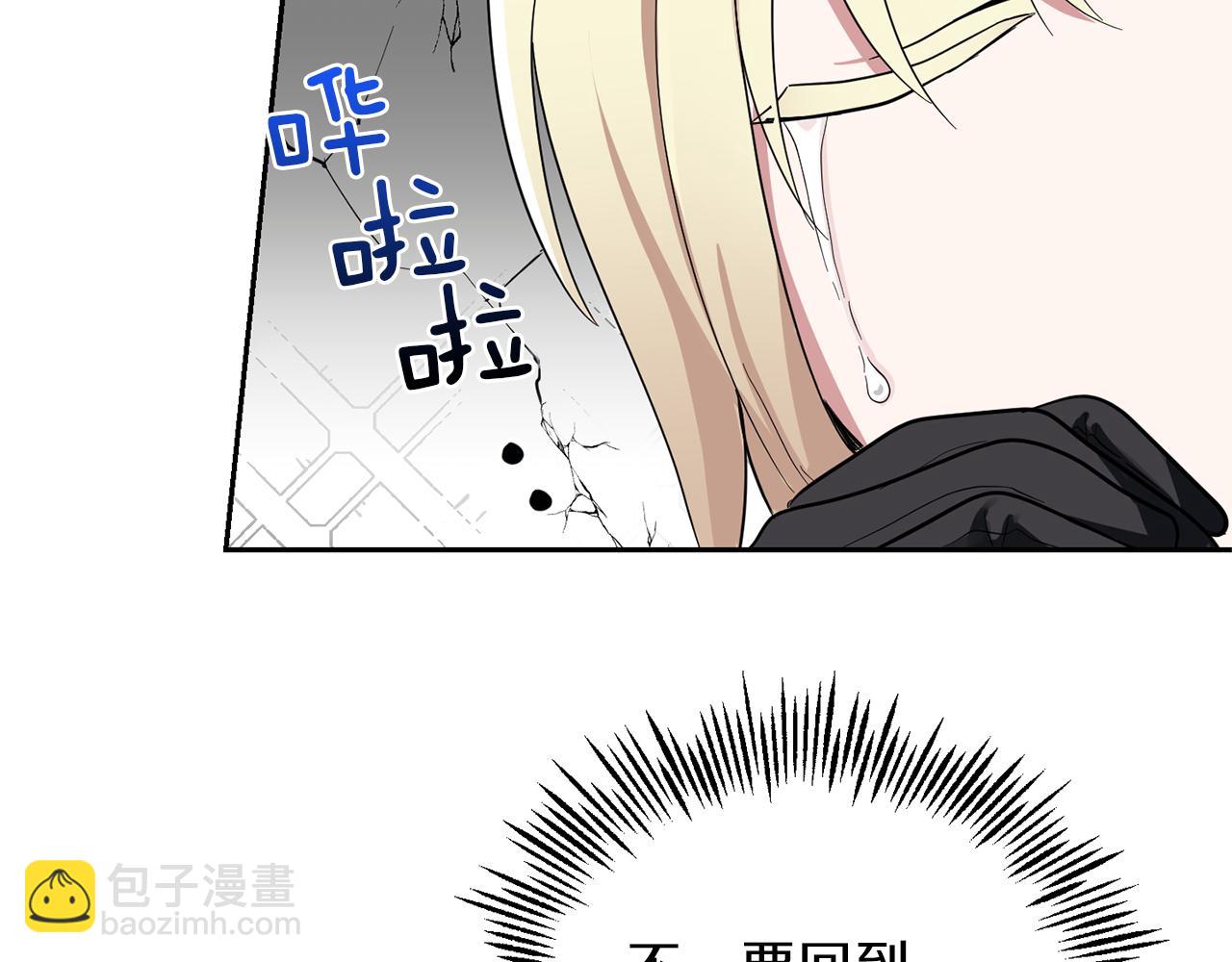 最菜魔王又怎樣？ - 第45話 結伴同行(2/4) - 5