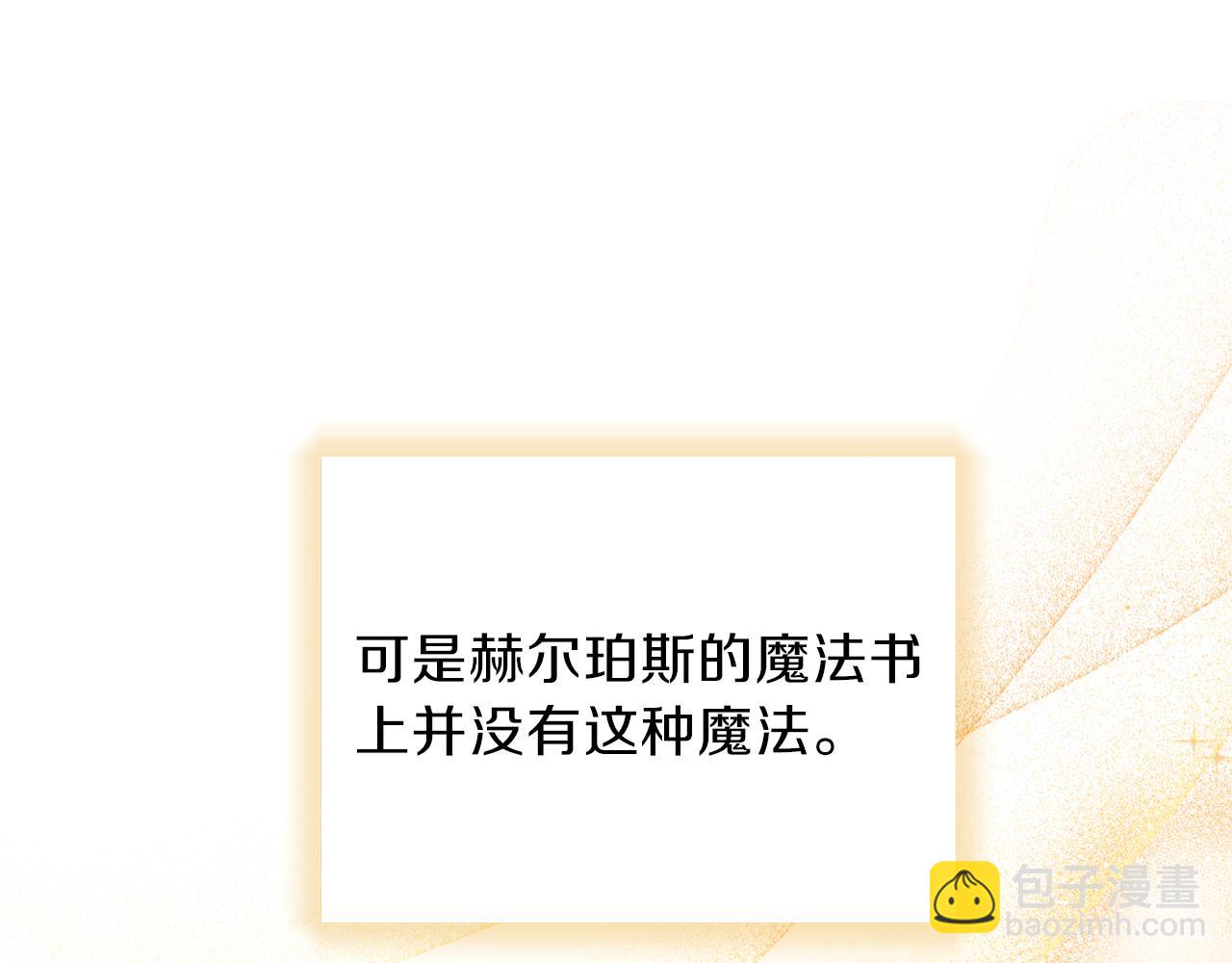 最菜魔王又怎樣？ - 第45話 結伴同行(2/4) - 7