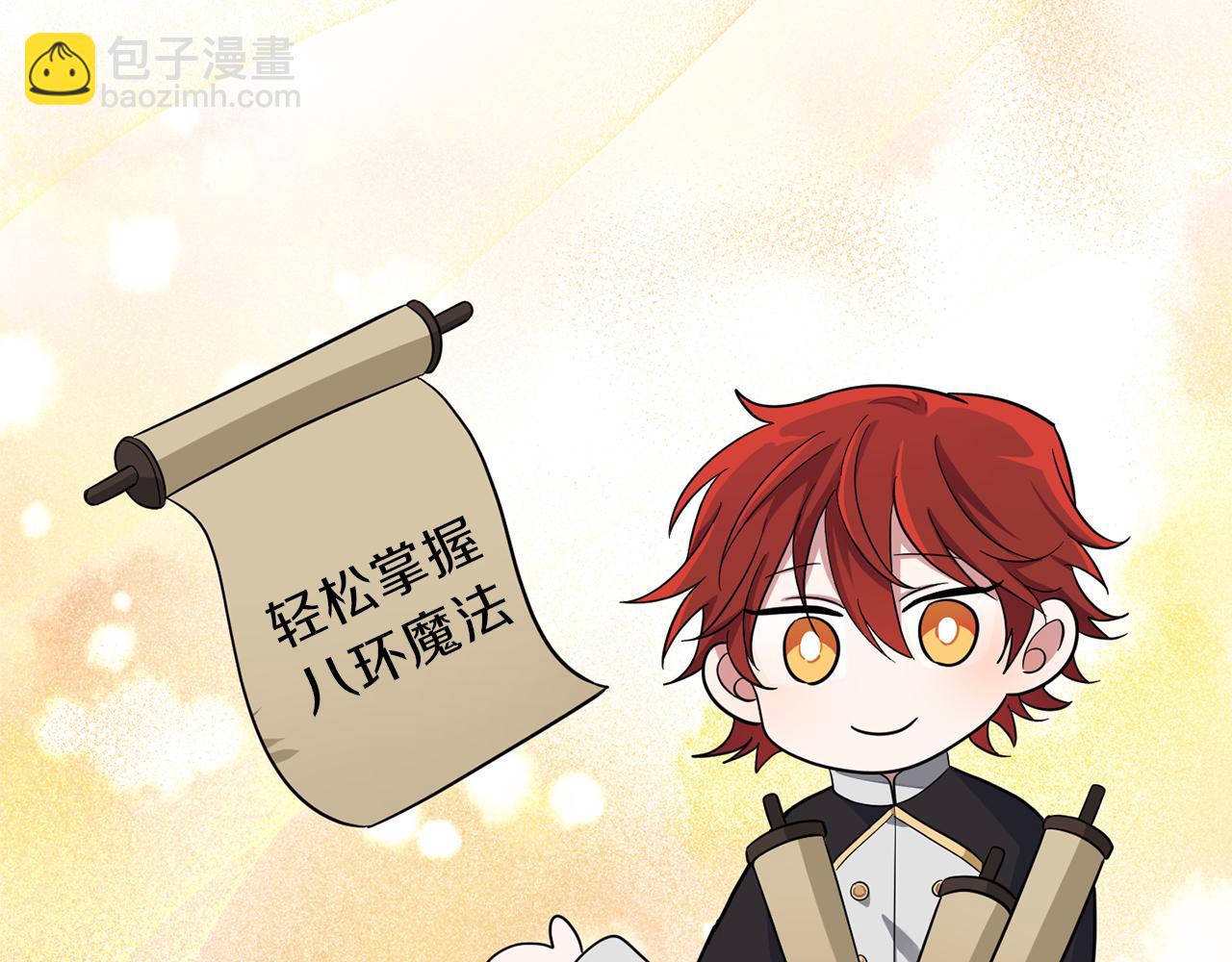 最菜魔王又怎樣？ - 第45話 結伴同行(2/4) - 8