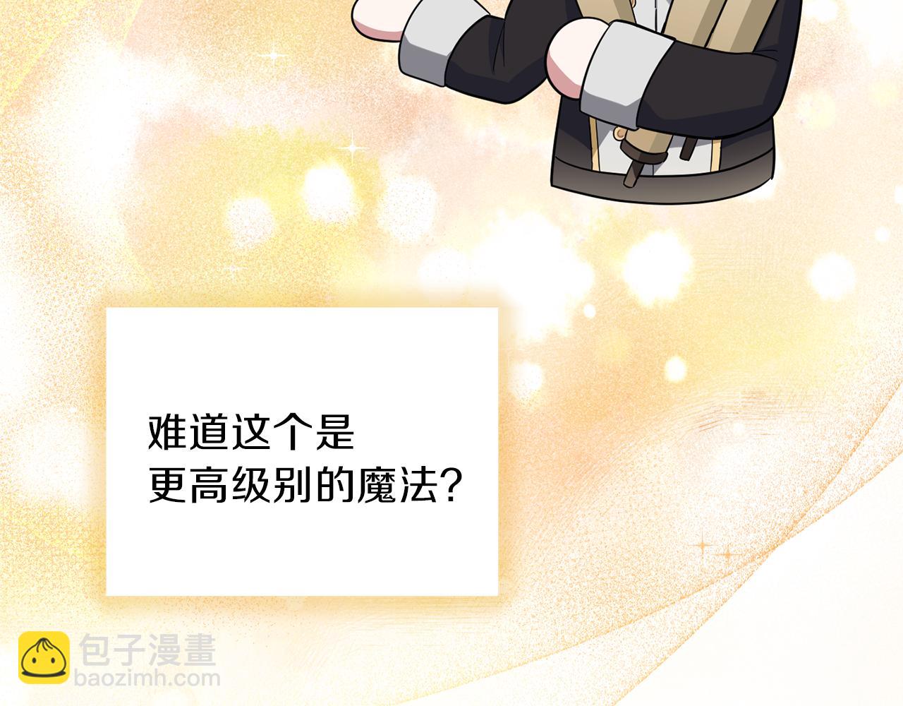 最菜魔王又怎樣？ - 第45話 結伴同行(2/4) - 1