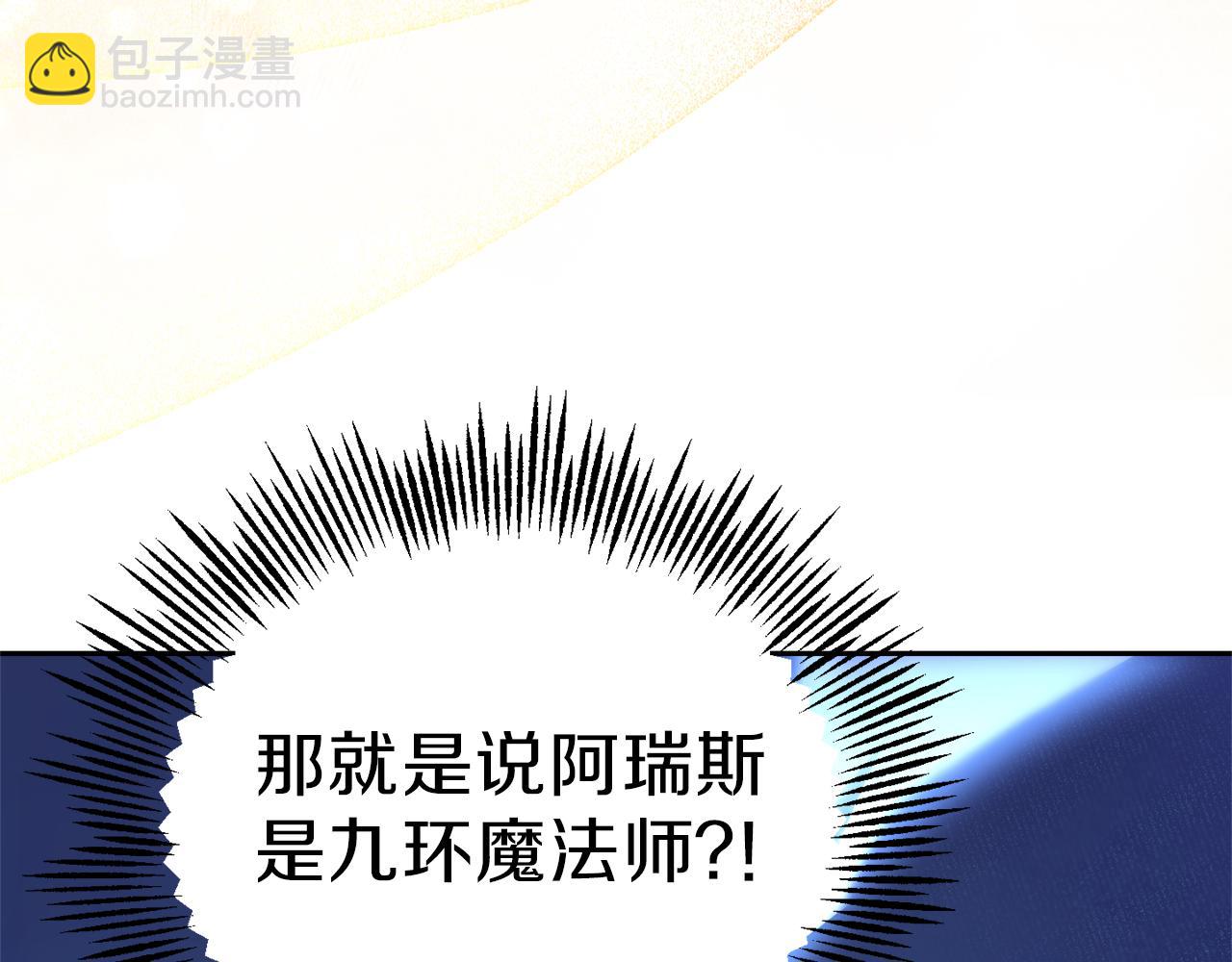 最菜魔王又怎樣？ - 第45話 結伴同行(2/4) - 2