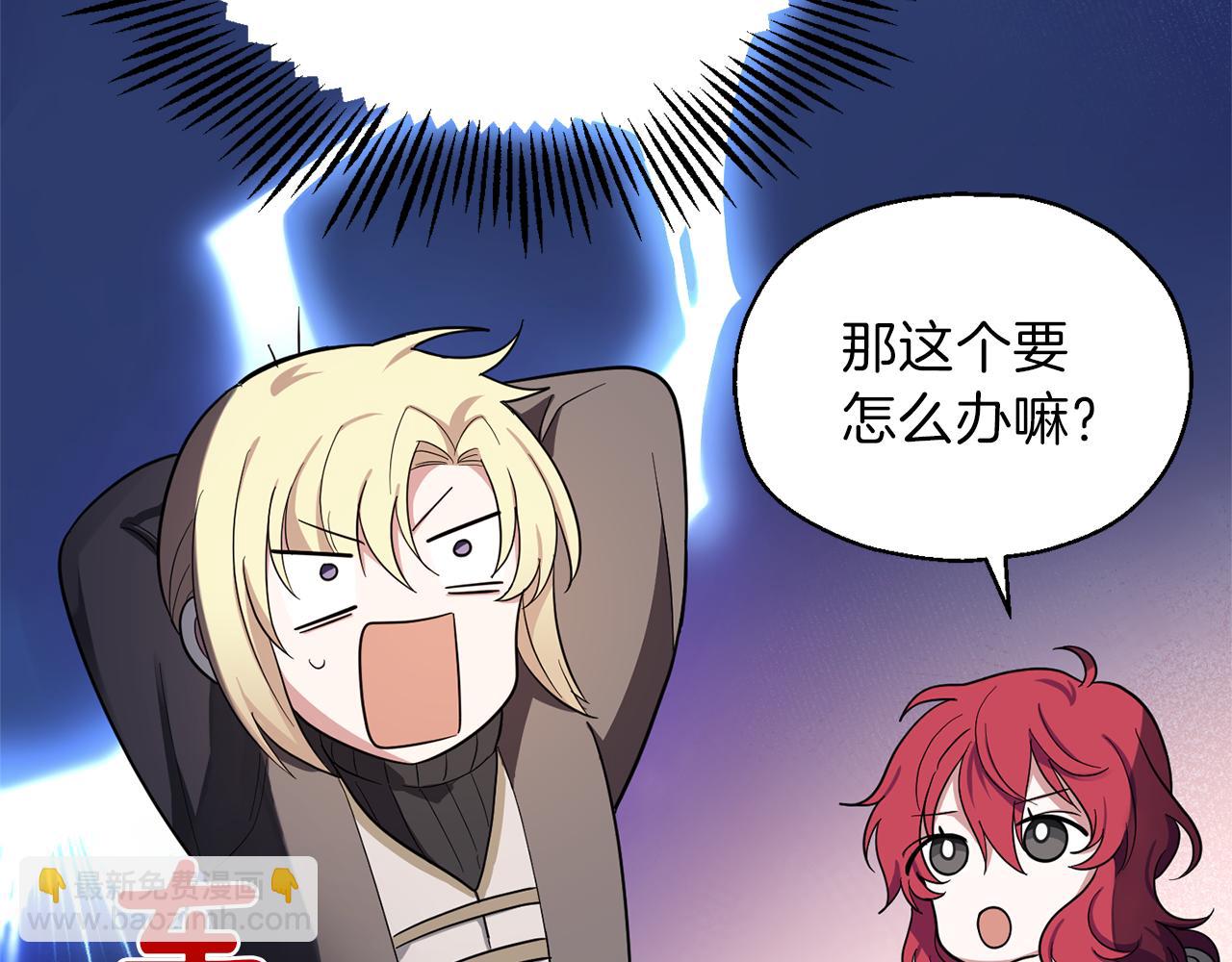 最菜魔王又怎樣？ - 第45話 結伴同行(2/4) - 3