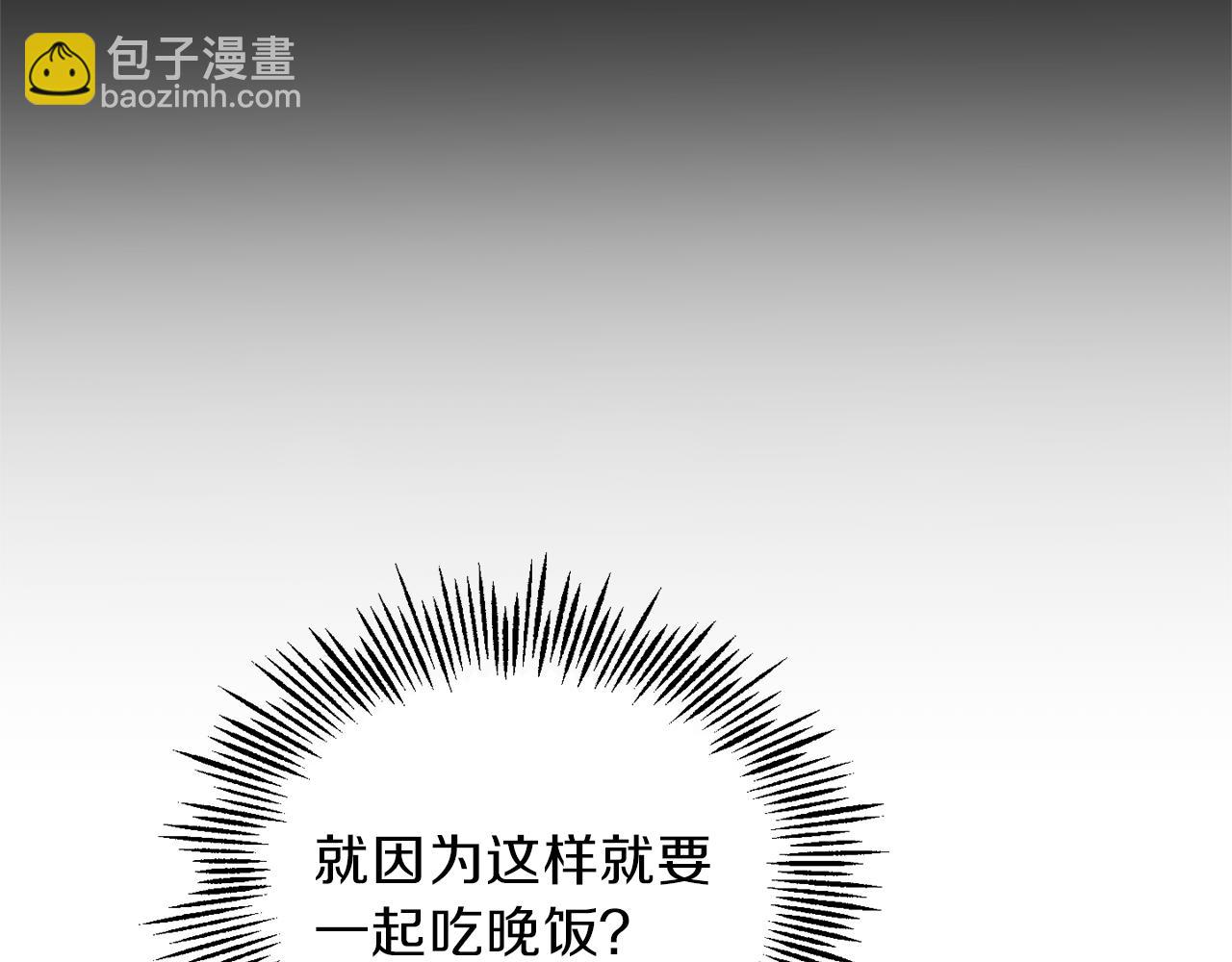 最菜魔王又怎樣？ - 第47話 與惡魔共餐(3/5) - 6