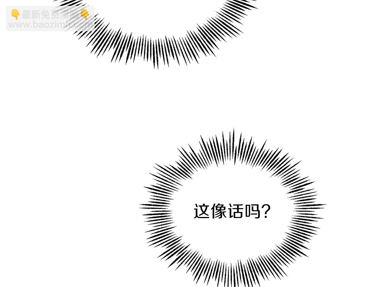 最菜魔王又怎樣？ - 第47話 與惡魔共餐(3/5) - 7